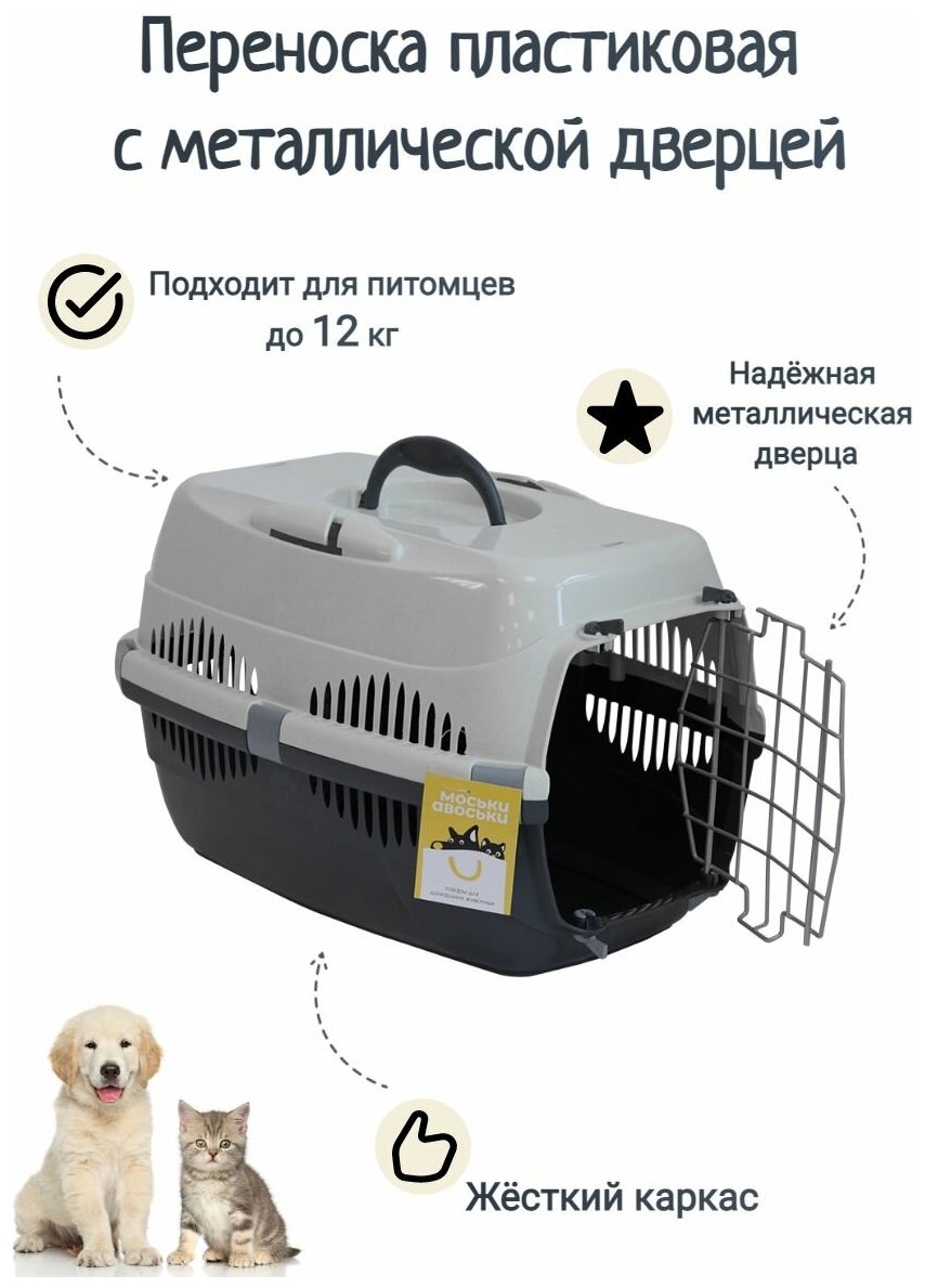Переноска пластиковая для кошек и собак до 12 кг - фотография № 1