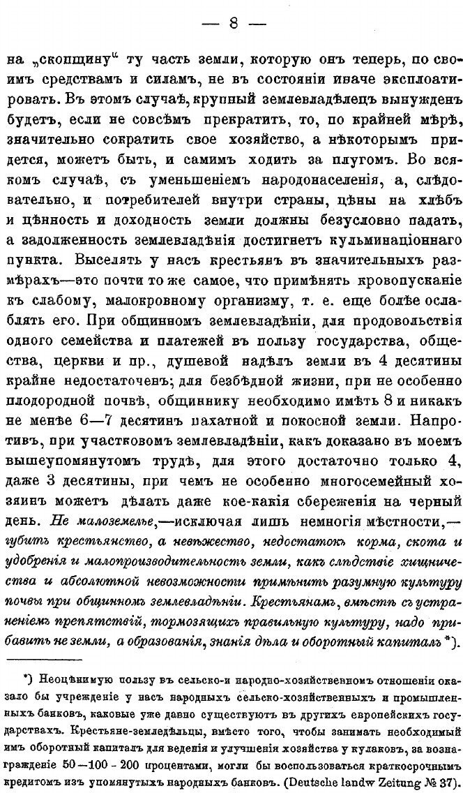 Книга Крестьянское общинное землевладение - фото №6