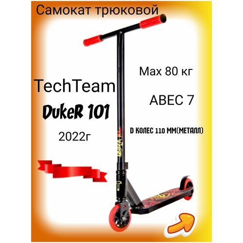 Трюковой самокат Tech Team DukeR 101 /2022 самокат трюковой duker 101 зелёный