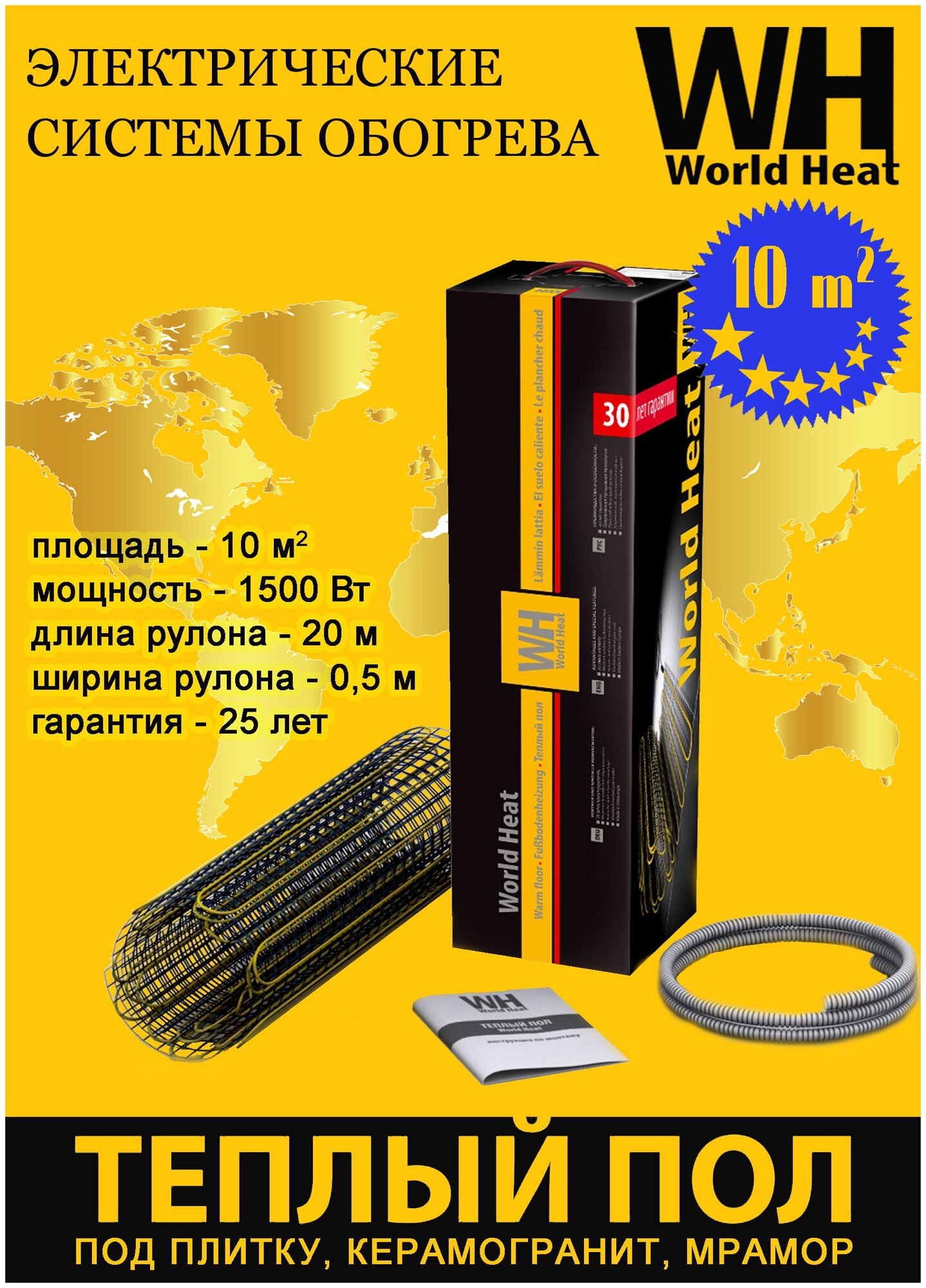 Нагревательный мат World Heat LTS-C 10/1500