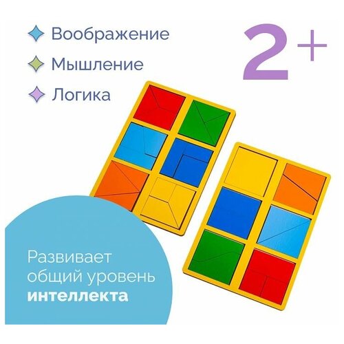 Сложи квадрат Б. П. Никитин 1 уровень (мини), настольные развивающие игры для детей, рамка-вкладыш, деревянные головоломки-пазлы