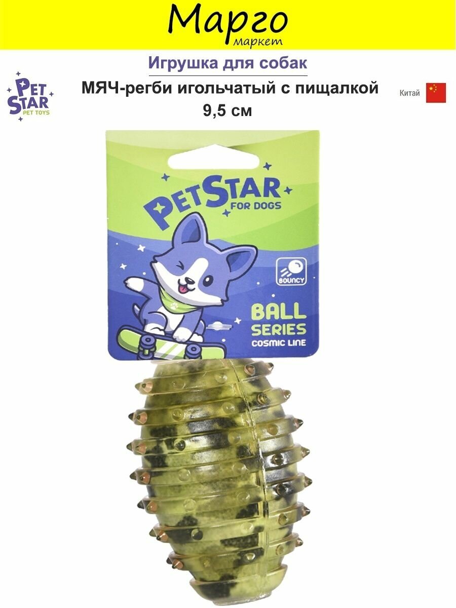 PET STAR Игрушка для собак МЯЧ игольчатый - фотография № 2