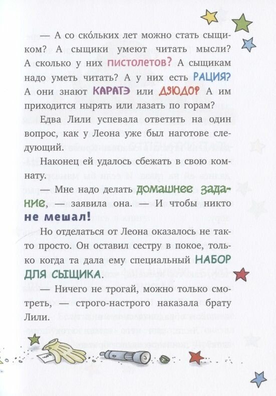 Секрет сыщика (выпуск 3) (Книстер) - фото №5