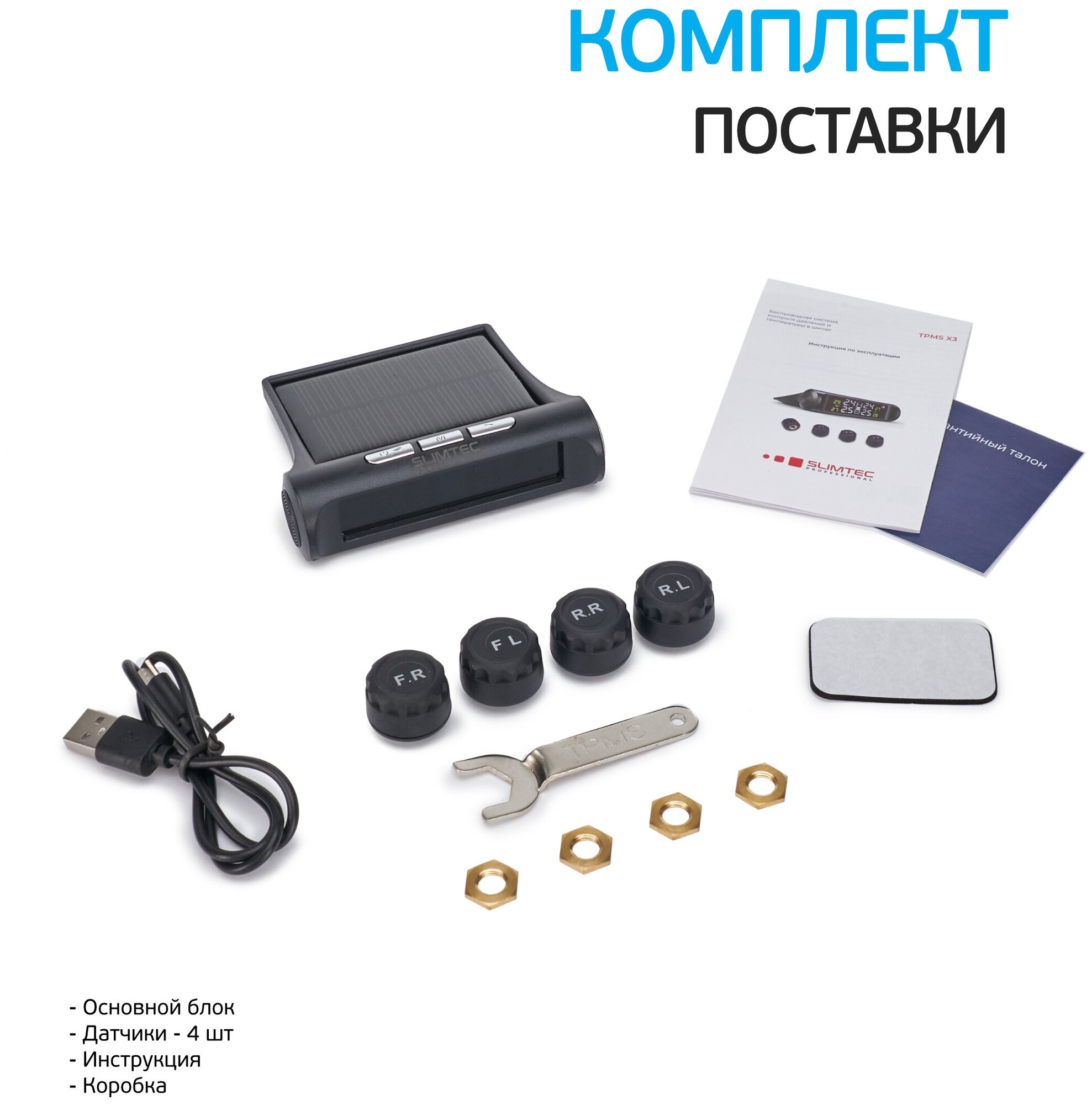 Датчики давления в шинах SLIMTEC TPMS X3 Внешняя установка