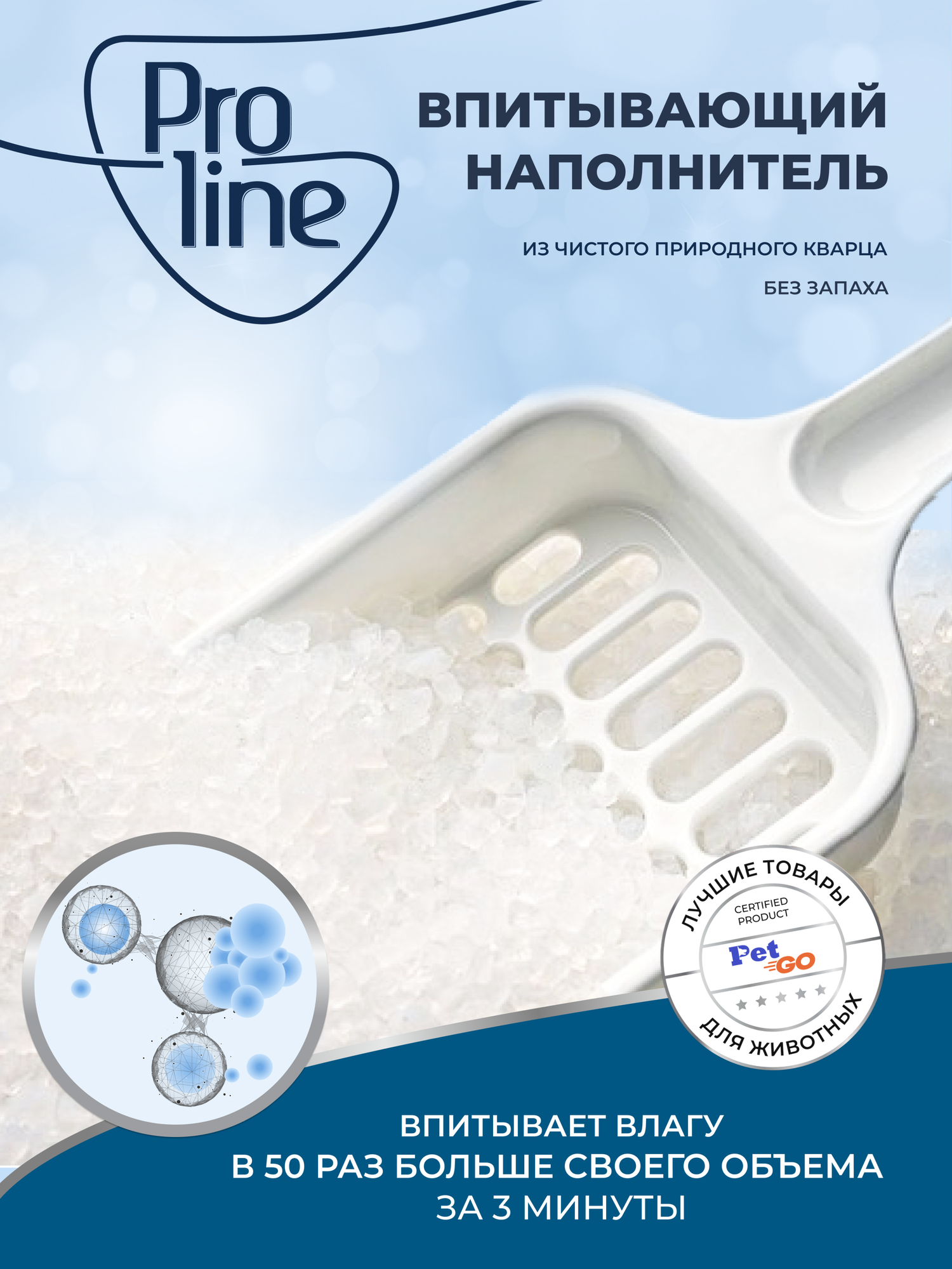 Силикагелевый впитывающий наполнитель для кошачьего туалета Proline Unscented, без запаха, без пыли, 3,8 л - фотография № 2