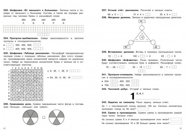 Математика. Упражнения, головоломки, ребусы, кроссворды. 3 класс - фото №2