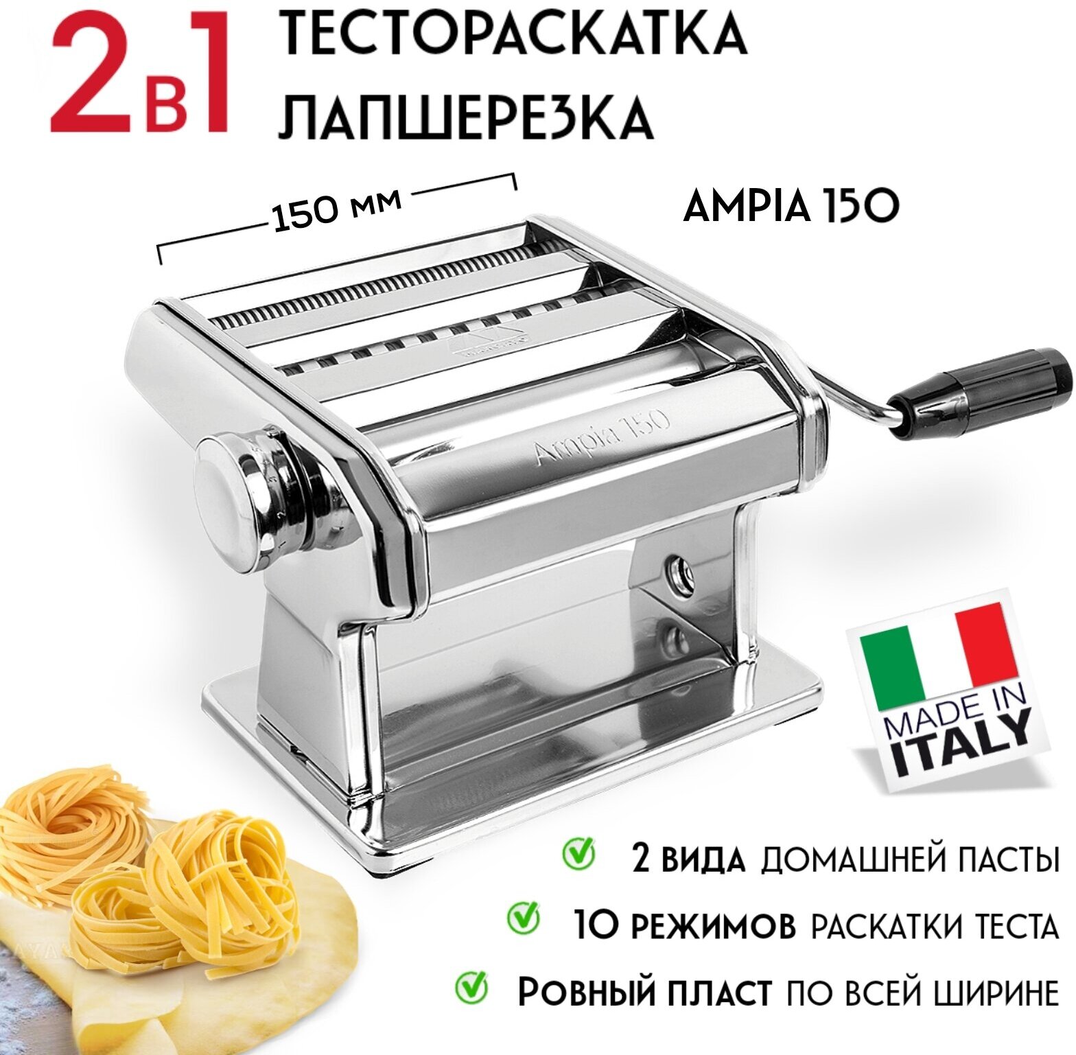 Лапшерезка - тестораскатка Ampia 150 Classic Marcato ручная