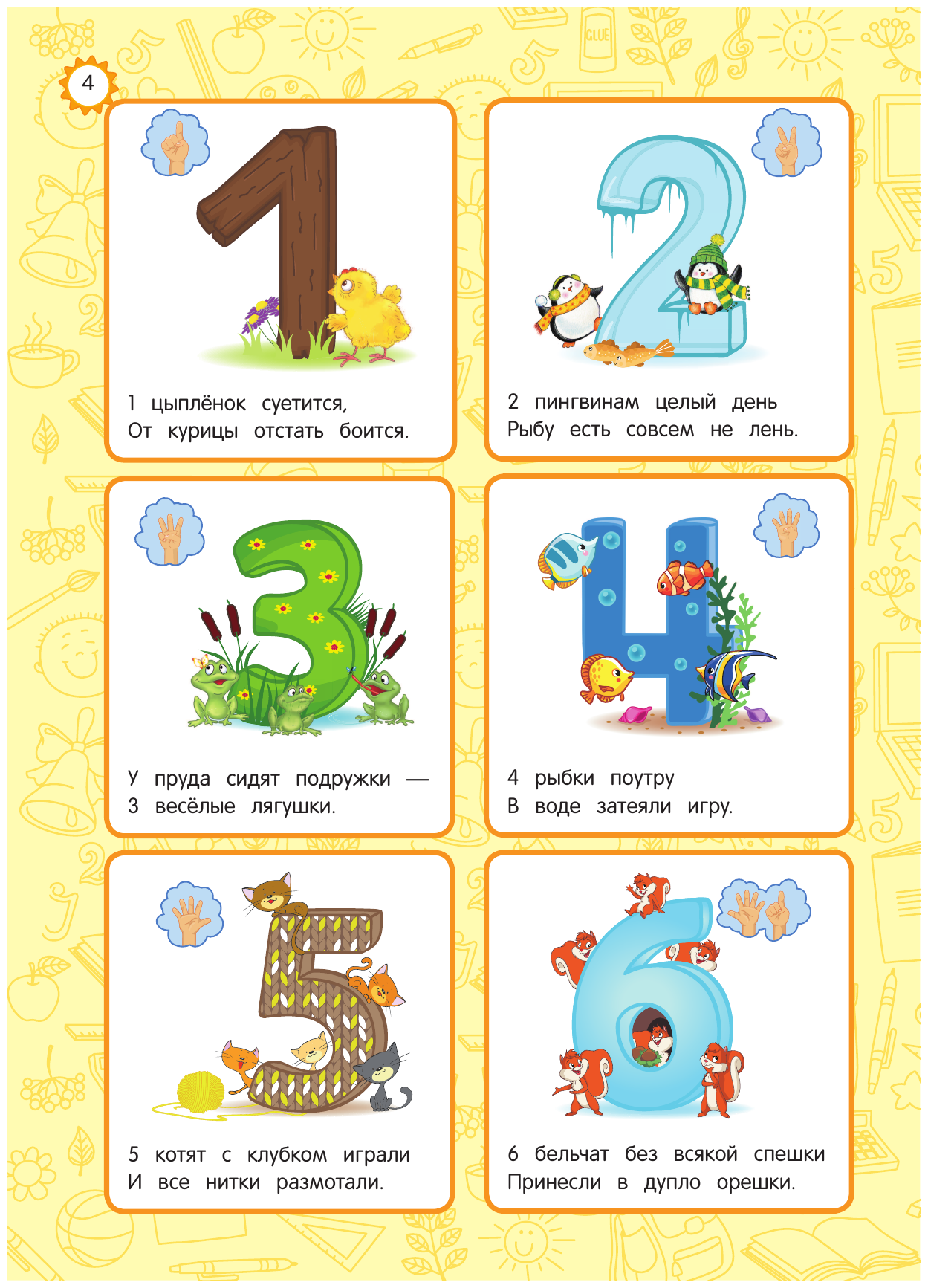 Годовой курс развития основных навыков: для детей 4-5 лет - фото №8