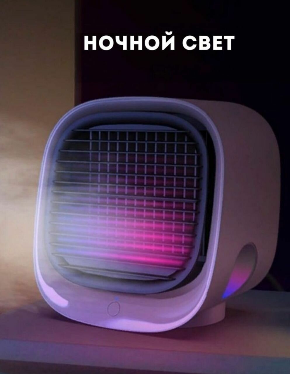 Вентилятор воздушный охлаждающий кондиционер с ночным светом - фотография № 4