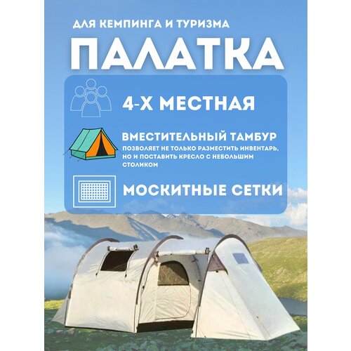 Палатка кемпинговая четырехместная LANYU H-1909 белый /Палатка / Туристическая / Для туризма / Двухслойная / С тамбуром / Палатка / Кемпинг / Рыбалка четырехместная палатка lanyu 1909