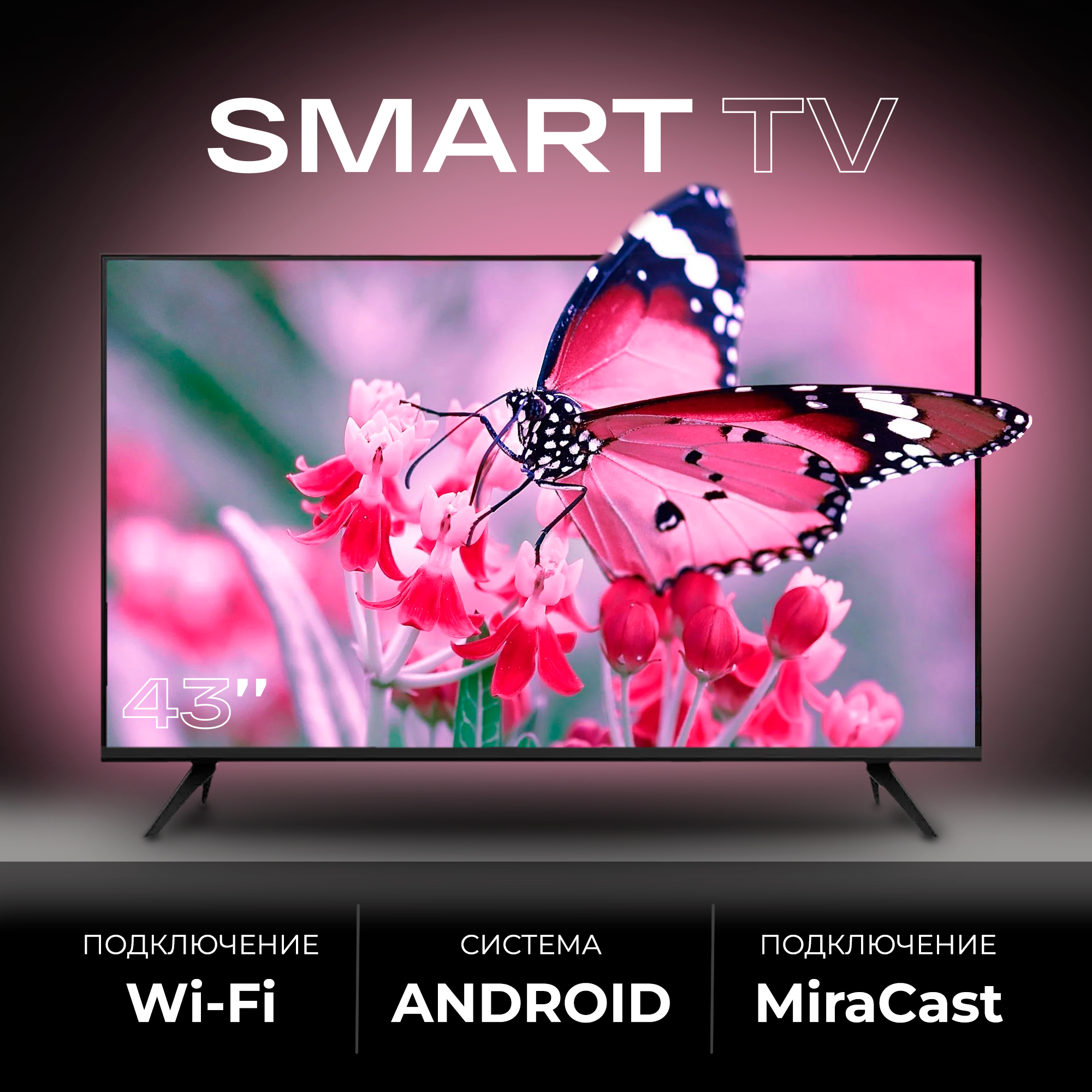 Смарт телевизор Smart TV 43 дюйма (109см) FullHD