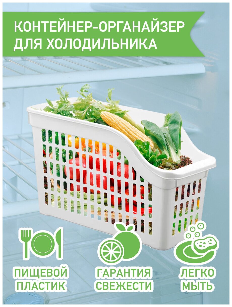 Корзинка для продуктов в холодильник DD Style, 12,5х29,9х17,5 см , белая - фотография № 1