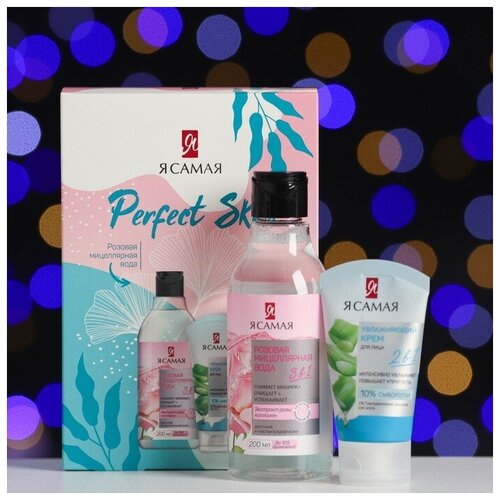 Подарочный набор Я самая : мицеллярная вода 200 мл + крем для лица 50 мл