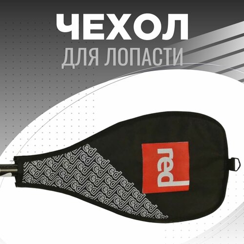 квадратик липучка с веревочкой для латы red paddle rss Чехол для лопасти Red Paddle BLADE COVER