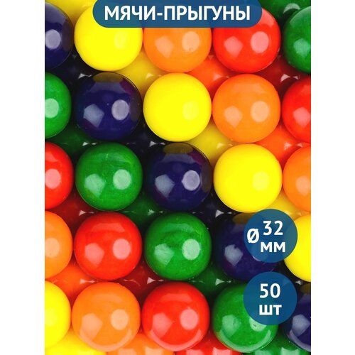 Мячи попрыгунчики 32 мм Лесные ягоды, упаковка 50 шт. Мячики для массажа. Игрушка для кошек.