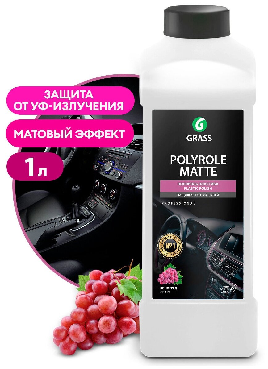 120110_полироль! Для Пластика 'Polyrole Matte' (Канистра 1л) GraSS арт 120110