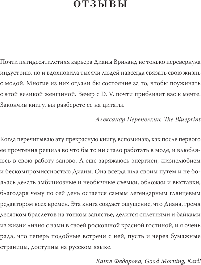D. V. Диана Вриланд (Вриланд Диана) - фото №3