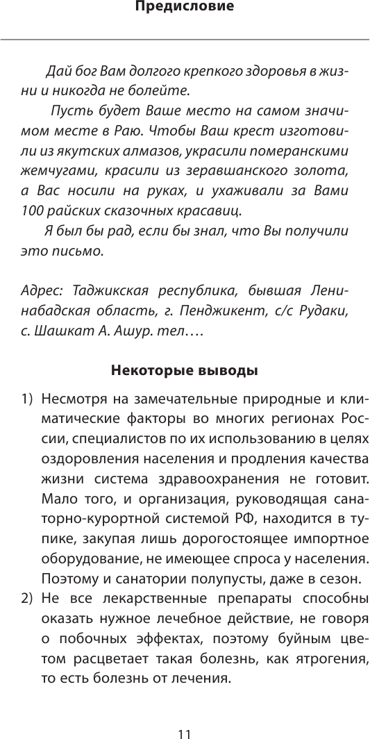 100 лет активной жизни, или Секреты здорового долголетия - фото №10