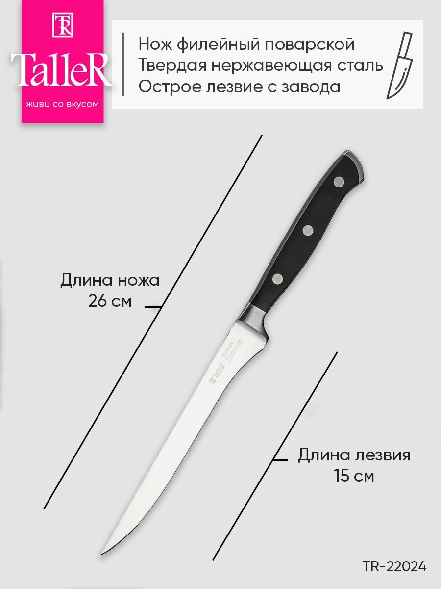 Нож TalleR - фото №1