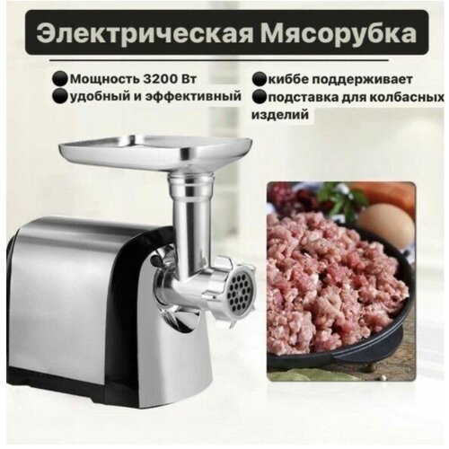 Электрическая профессиональная мясорубка для дома и кафе мясорубка 3200W 699900₽