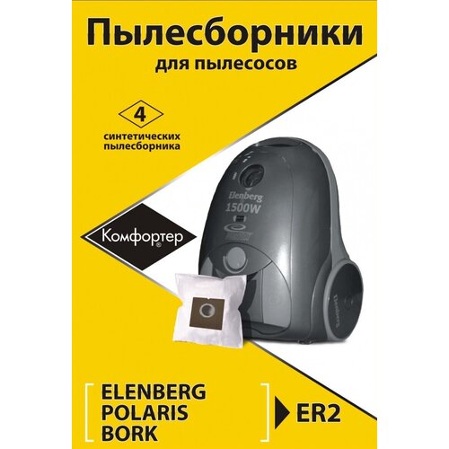 Пылесборники синтетические ER-2 для BORK, POLARIS; упаковка 4шт. комплект из 4 синтетических пылесборников для samsung karcher scarlett shivaki vigor