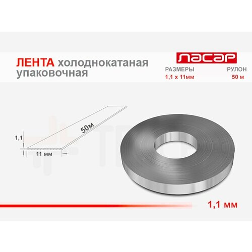 Лента монтажная холоднокатаная стальная 1,1х11мм / бухта 50м