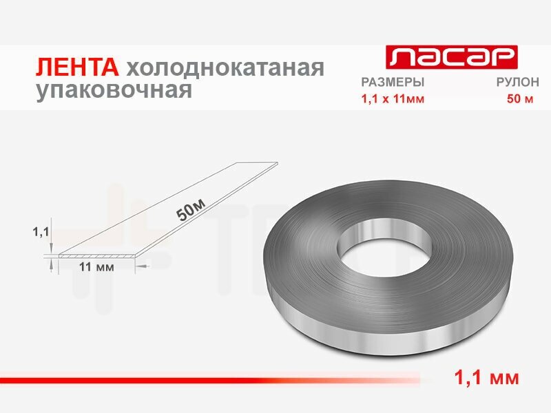 Лента монтажная холоднокатаная стальная 1,1х11мм / бухта 50м