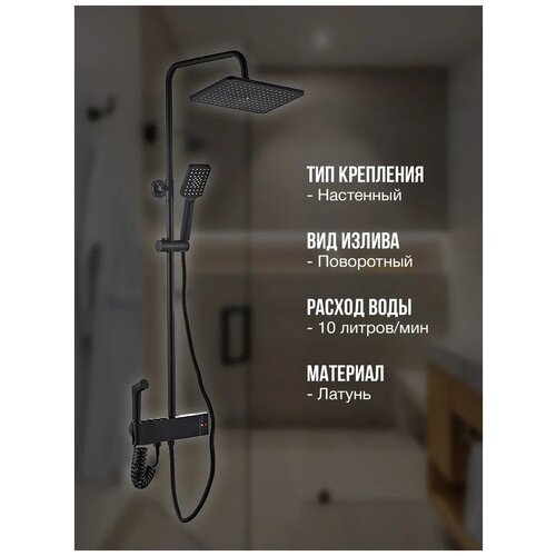 Душевой набор: смеситель с изливом Термостат, троп. душ D200мм и ручной душ черный Y8857-8 Yindaf
