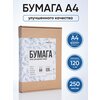 Бумага А4, Ювента. Маркет,120 г/м2, 250листов - изображение