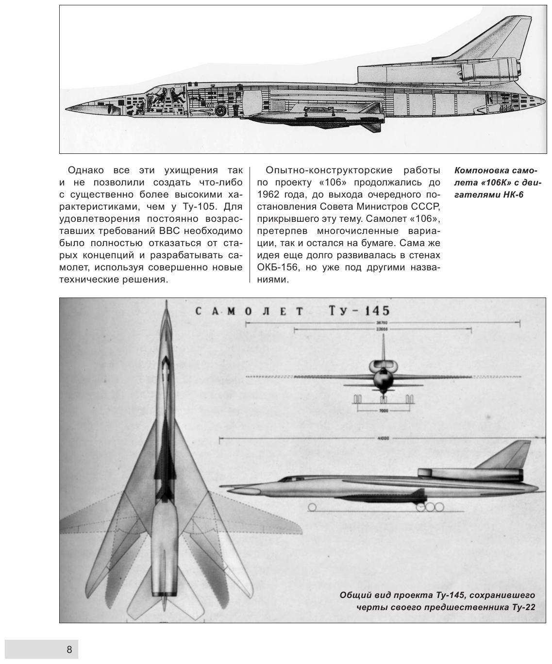 Сверхзвуковой бомбардировщик Ту-22М и его модификации. «Евростратег» ВКС России - фото №12