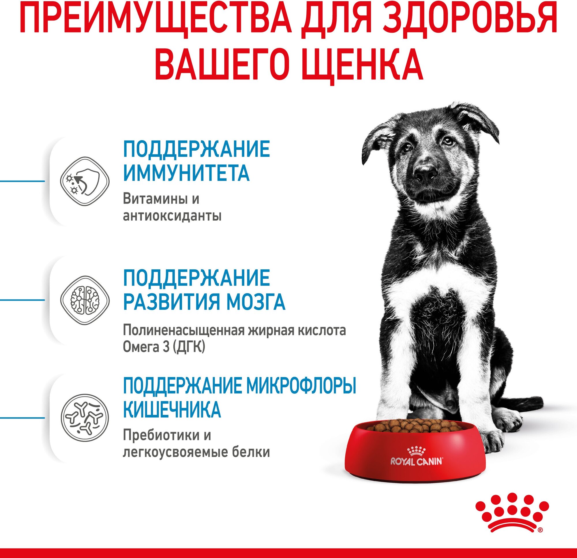 Корм для щенков ROYAL CANIN - фото №5