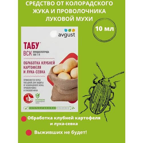 Средство для обработки клубней картофеля Табу