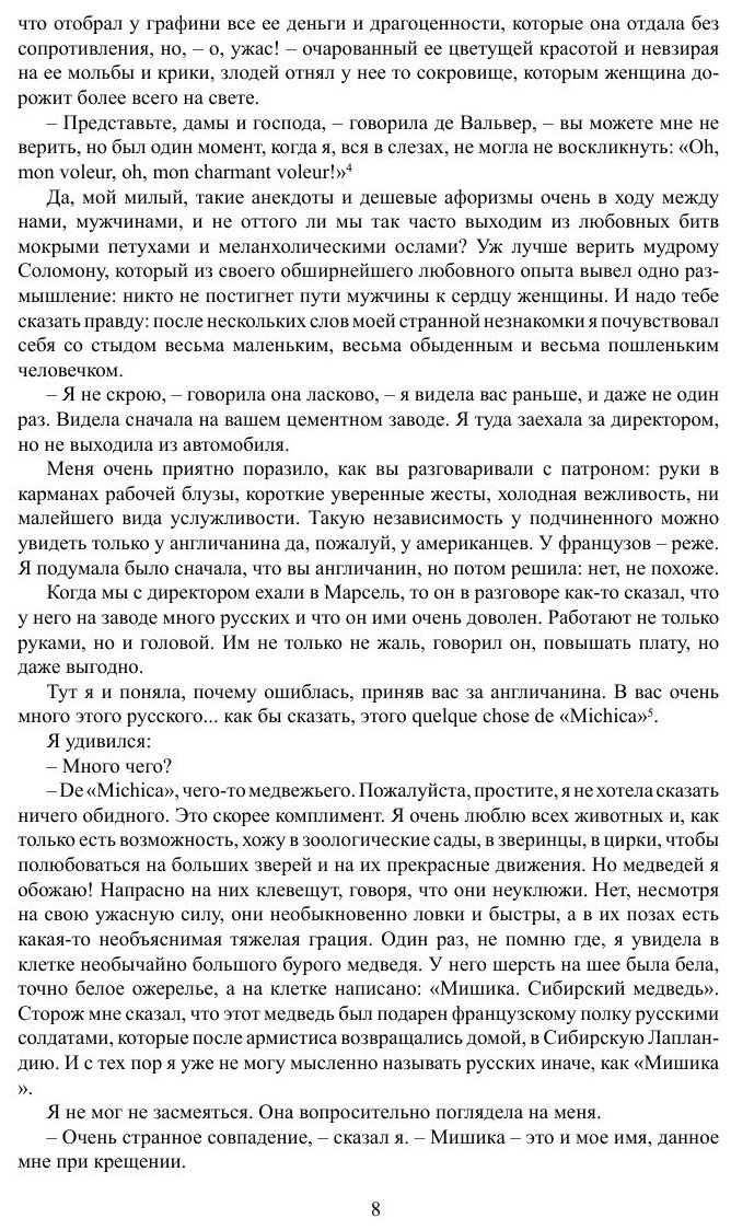 Книга Париж интимный (сборник) - фото №8