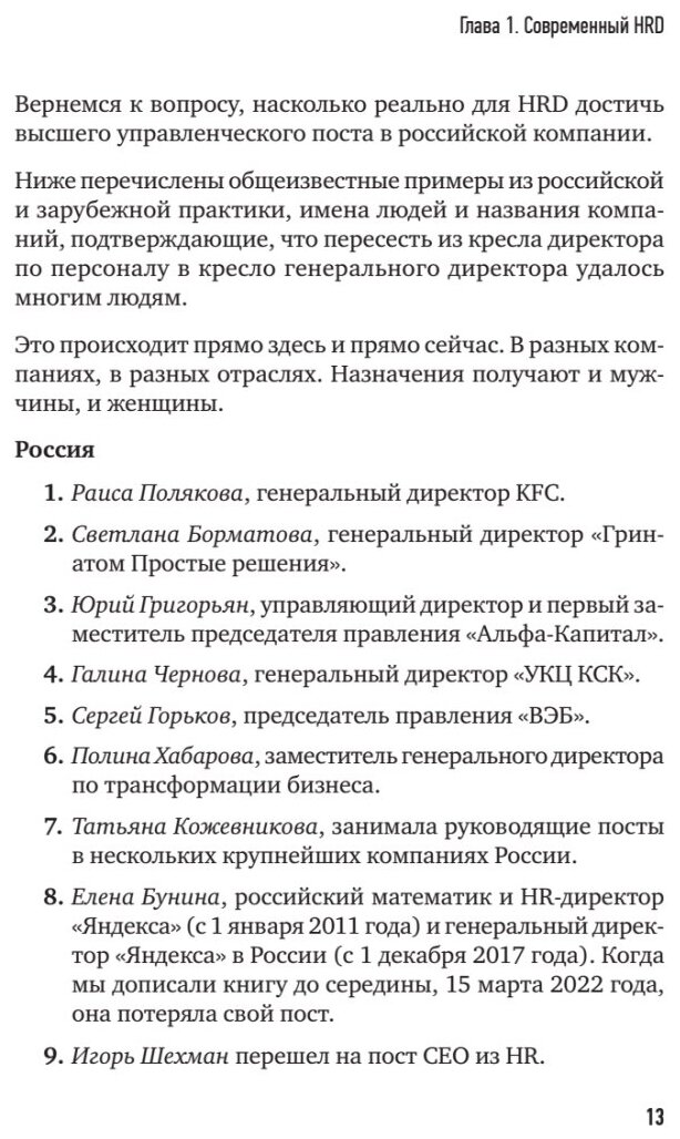 Топ-кадр. Как воспитать лучших продажников и занять СЕО - фото №7