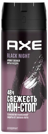 Набор из 3 штук Дезодорант для тела AXE 150мл спрей мужской Блэк Найт