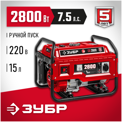 бензиновый генератор redbo gpt 5500k ЗУБР 2800 Вт, бензиновый генератор (СБ-2800)