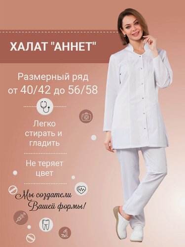 Изображение товара Халат медицинский женский, ткань тиси, цвет белый, размер 48/50