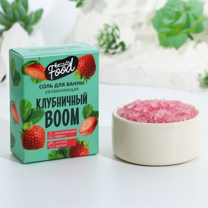 Соль для ванны, увлажнение, 100 г, аромат клубники, BEAUTY FOOD