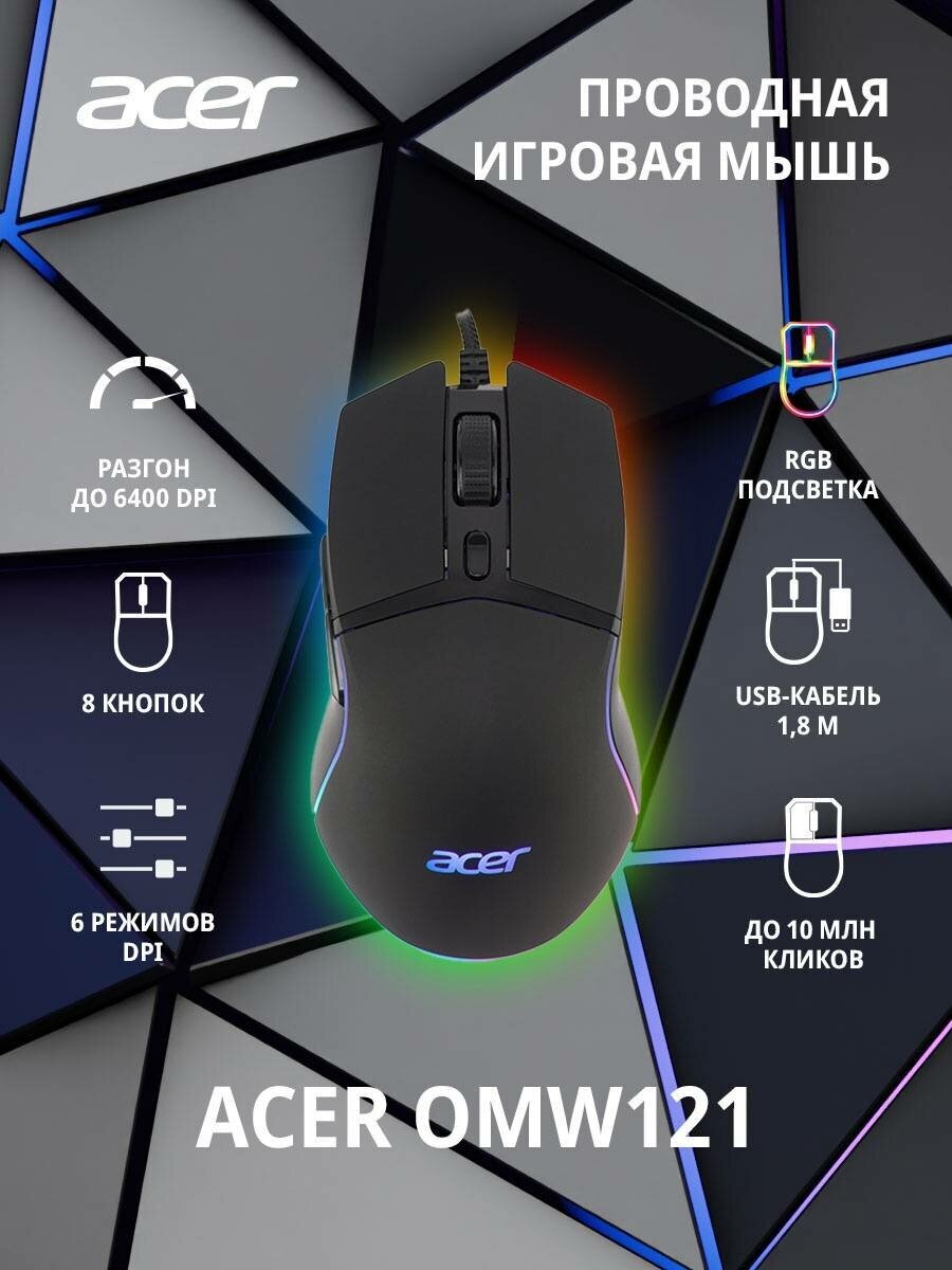 Мышь проводная Acer OMW121 черный (ZL MCEEE00U)