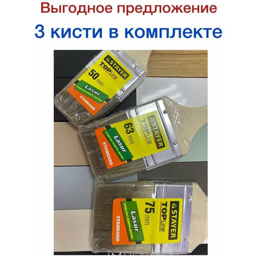 Набор малярных кистей 3 шт 50 мм, 63 мм, 75 мм , кисть малярная плоская