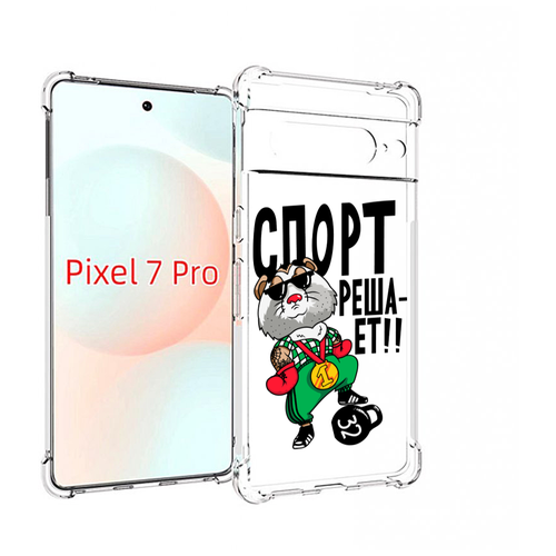 Чехол MyPads Спорт решает для Google Pixel 7 Pro задняя-панель-накладка-бампер чехол mypads спорт кар для google pixel 7 задняя панель накладка бампер