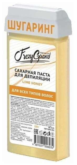 Frezy Grand Сахарная паста мягкая Lime Honey, 150гр