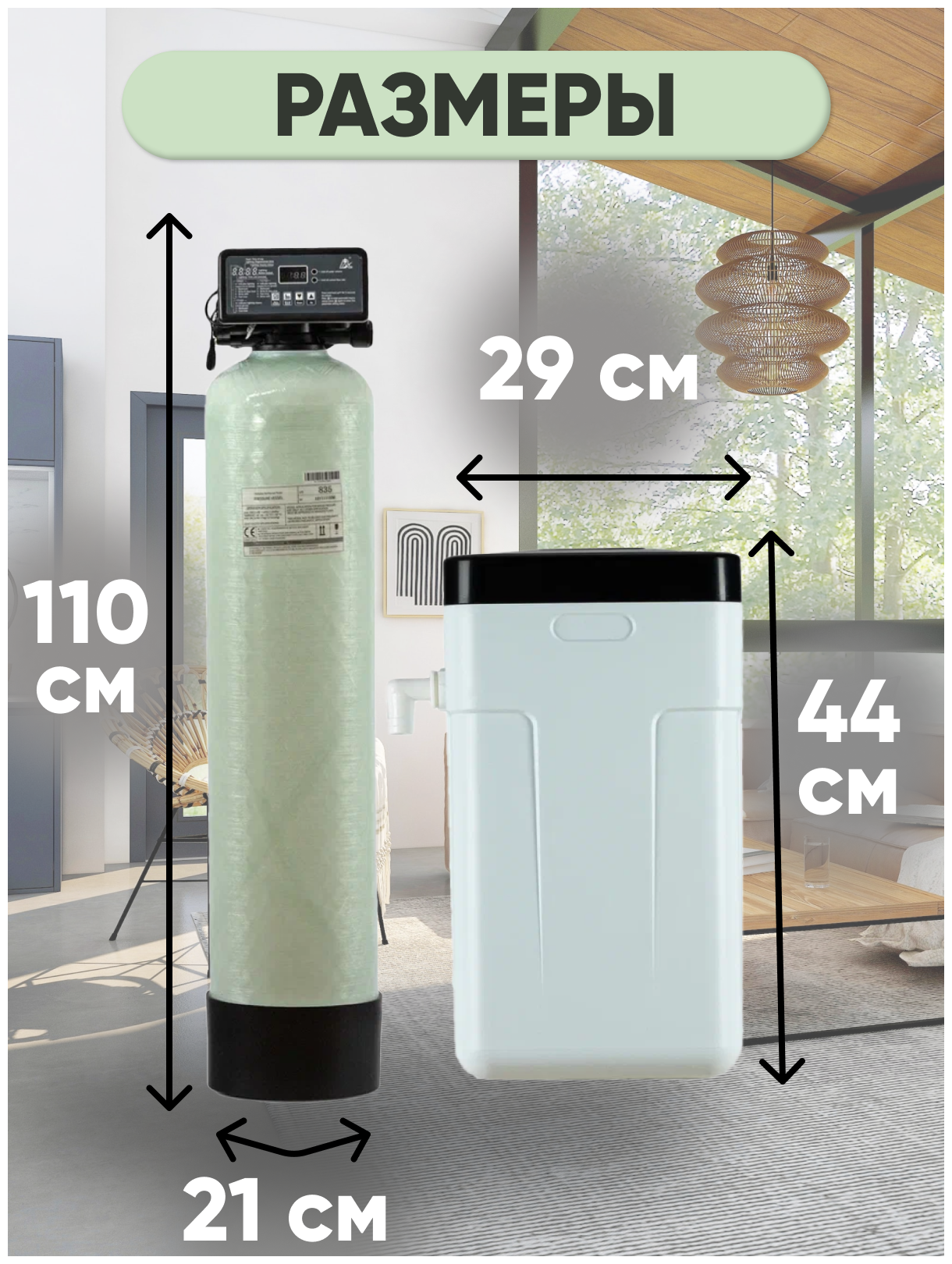 Автоматический фильтр умягчения, обезжелезивания воды DS Soft Standart 0835, под загрузку, для дома и дачи. Потребители до 2 человек. - фотография № 2