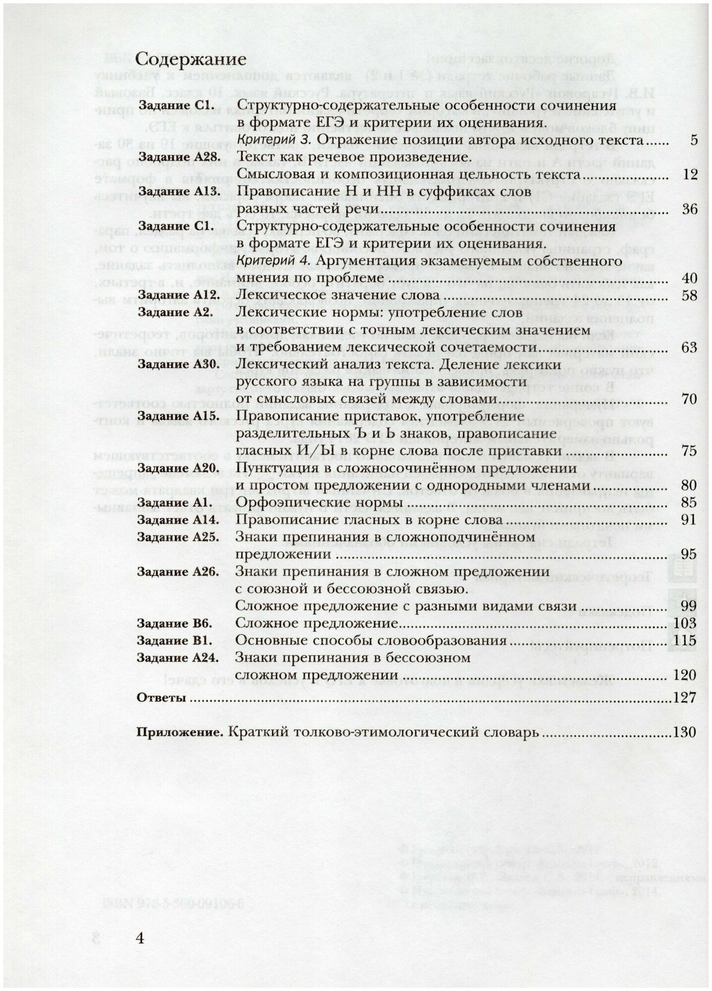 Русский язык. 10 класс. Базовый и углубленный уровни. Рабочая тетрадь №2 (ФГОС) - фото №3