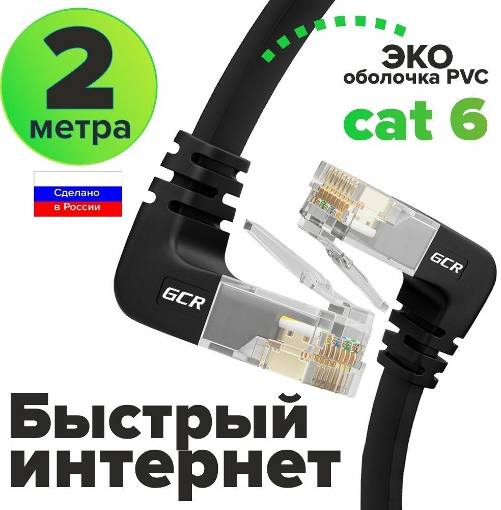 Патч-корд PROF плоский верхний/верхний угол UTP cat.6 10 Гбит/с RJ45 LAN кабель для интернета (GCR-LNC67U2) черный 2.0м