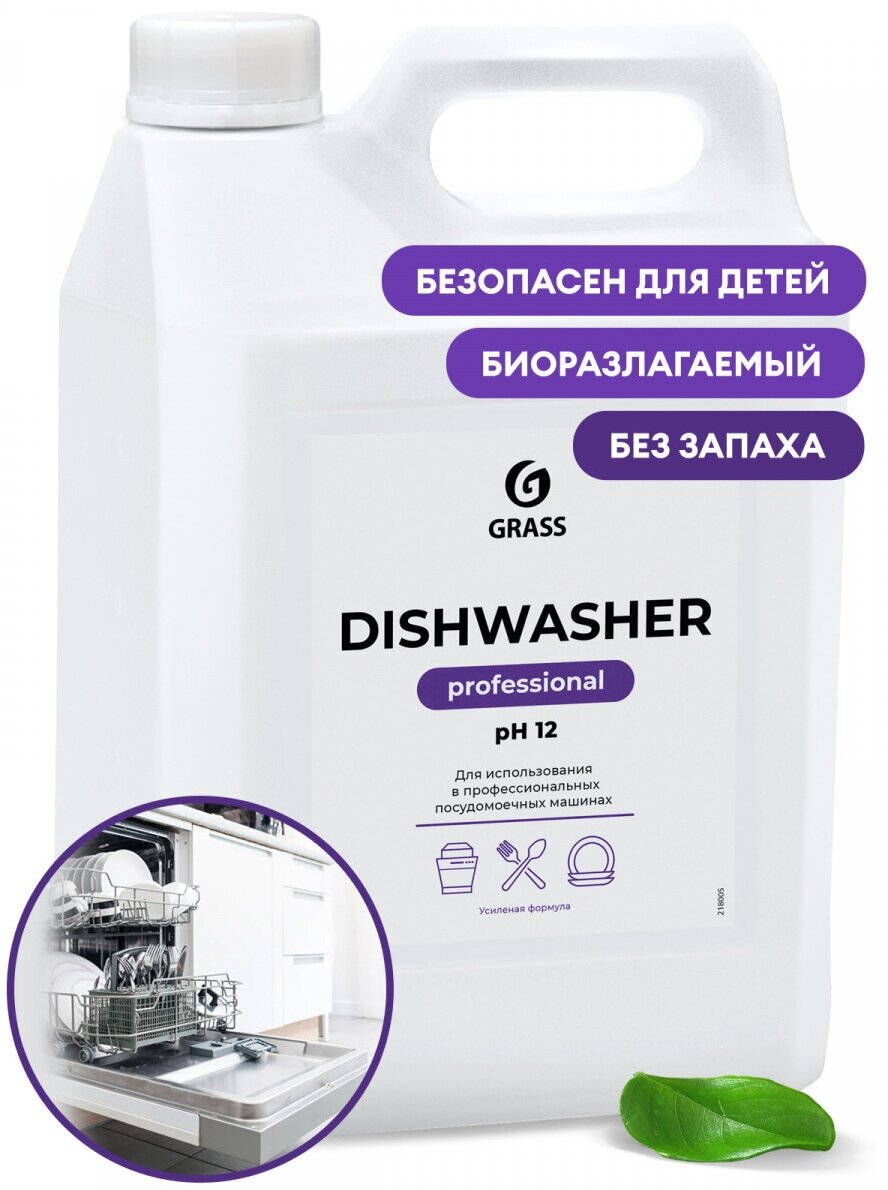 Средство для посудомоечных машин "Dishwasher" (канистра 5 л) - фотография № 1