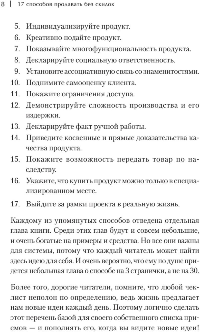 17 способов продавать без скидок. Как наполнить цену дополнительной ценностью - фото №7