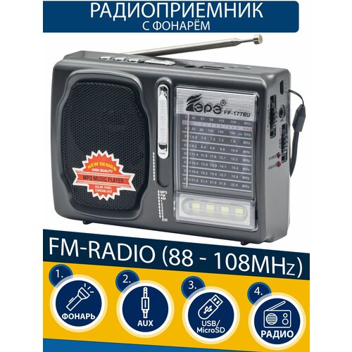 Радиоприемник AMFMSWфлешка X-BASS с аккумулятором 78400₽