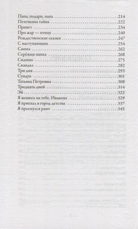 Непридуманные истории Мавридики и её друзей - фото №5