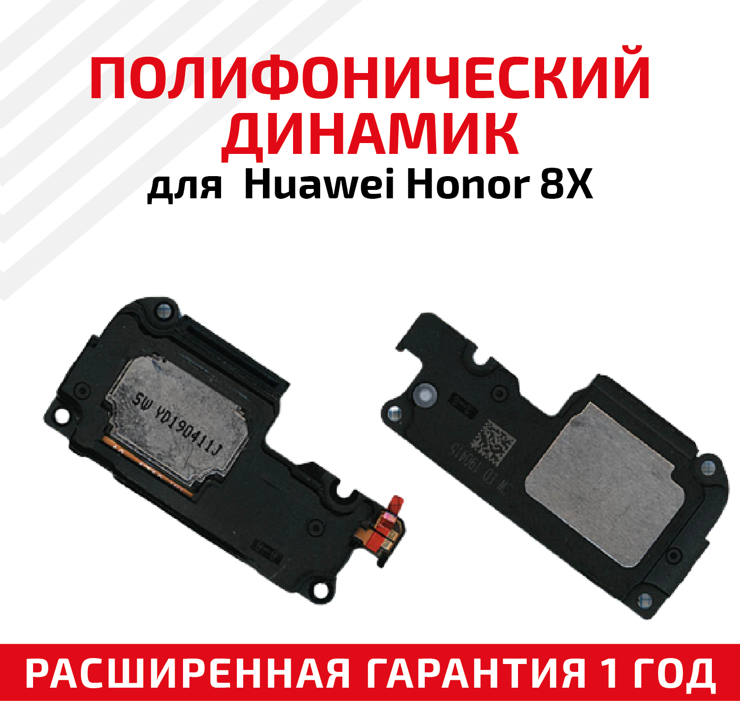 Полифонический динамик (Buzzer, бузер, звонок) для мобильного телефона (смартфона) Huawei Honor 8X